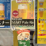 田沢湖ビール「KEYAKI START Pale Ale」