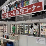 お土産ビール販売コーナー