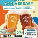 FARMENTRY2周年イベントのお知らせ