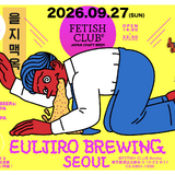 【9月26日・27日】ソウル・乙支路「EULJIRO BREWING」が来日。渋谷と元麻布でブルワーに会える2日間限定イベント!