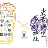 【10月2日～】埼玉19ブルワリーが6日間にわたり集結！「埼玉・武蔵野ビールフェス in サクラタウン 2026秋」開催