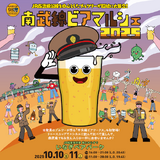 【10月10日・11日】南武線沿線にビアフェス到来！「南武線ビアマルシェ2025」10月開催決定