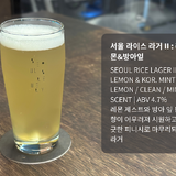 【韓国】エゴマやスイカ...個性的なクラフトビールが多数！『Seoul Brewery（ソウルブルワリー）』に行ってきた