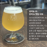 【韓国】エゴマやスイカ...個性的なクラフトビールが多数！『Seoul Brewery（ソウルブルワリー）』に行ってきた