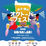 潮風と乾杯が響き合う! 逗子葉山オクトーバーフェスト初開催。神社で味わうクラフトビールという新体験