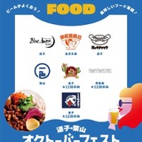 潮風と乾杯が響き合う! 逗子葉山オクトーバーフェスト初開催。神社で味わうクラフトビールという新体験