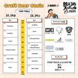 【10月18日～19日】音楽フェスでクラフトビールを──鯖江JAZZフェス会場で「Craft Beer Oasis」開催