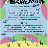 【10月18日～19日】音楽フェスでクラフトビールを──鯖江JAZZフェス会場で「Craft Beer Oasis」開催