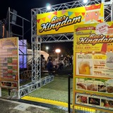 【10月17日~19日】全国23ブルワリーが集結「Beer Kingdom2025」海老名にて開催
