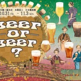 【10月31日~11月3日】日本橋三越本店の屋上がクラフトビールの楽園に!「Beer or Beer?日本橋ビアフェスタ」開催
