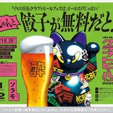 【11月1日・2日】餃子1800個の無料配布も!?「浜松クラフトビールフェス2025」11月開催決定