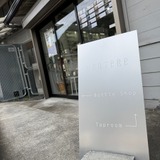 VERTERE Bottle Shop駅前店