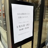 関係者向けプレオープンの告知