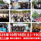 【10月18・19日】13ブルワリー集結！「すみだストリートジャズフェスティバル2025」にて“ワンコインで楽しむ”飲食フェスがさらに充実