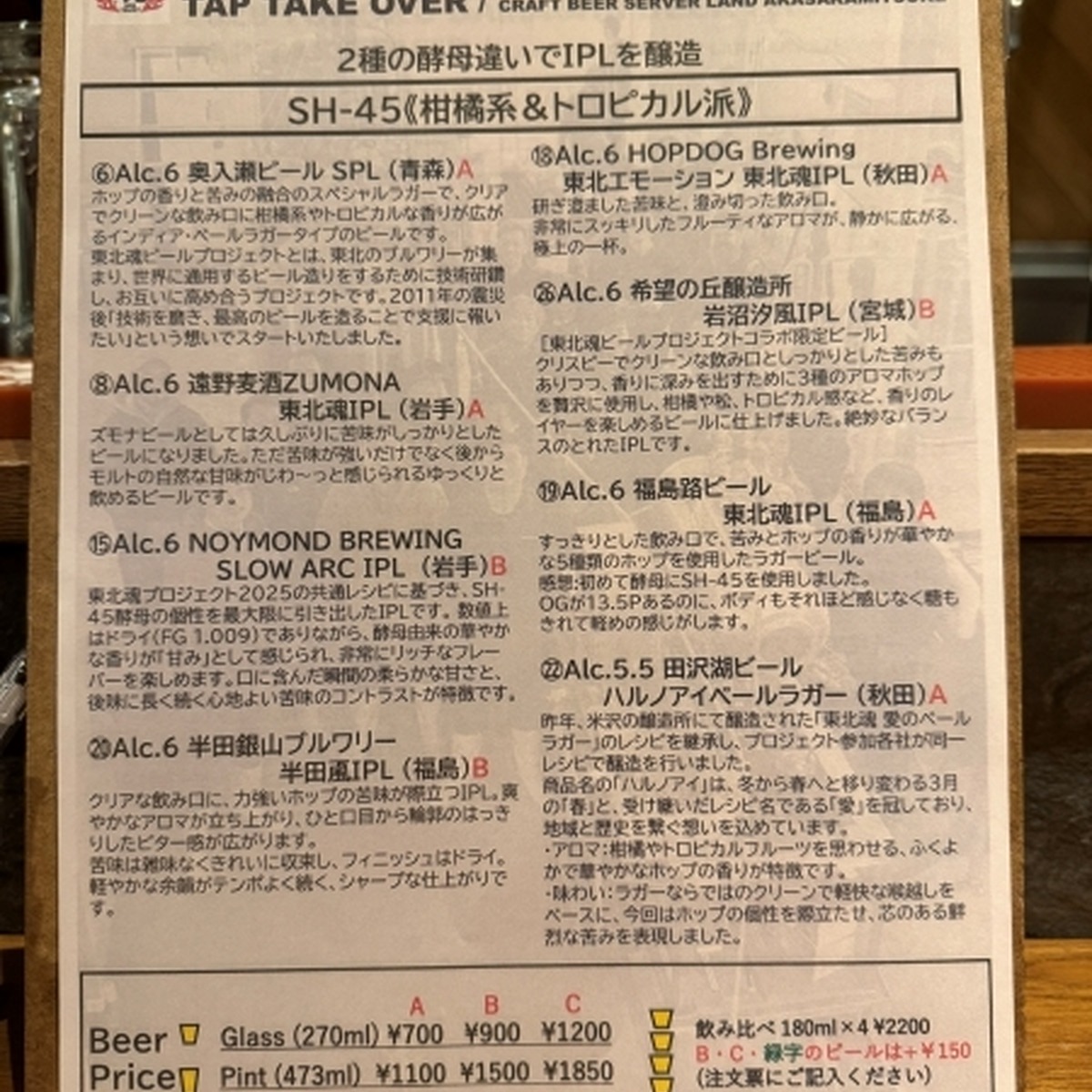 同じレシピでも味は違う。震災から15年「東北魂ビールプロジェクト」IPL15種を飲み比べ