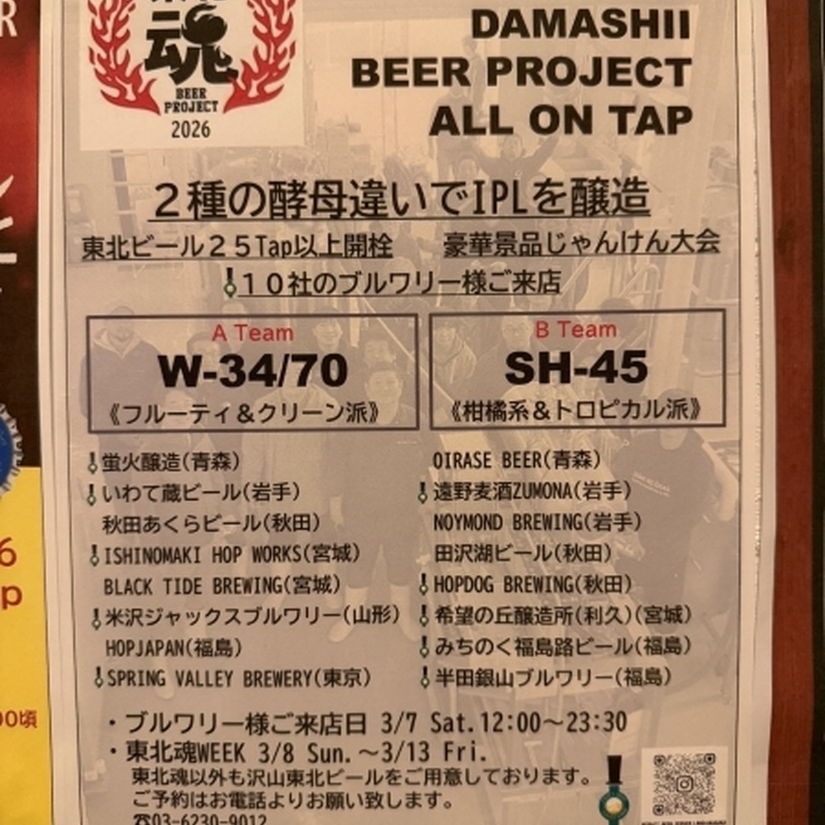 同じレシピでも味は違う。震災から15年「東北魂ビールプロジェクト」IPL15種を飲み比べ
