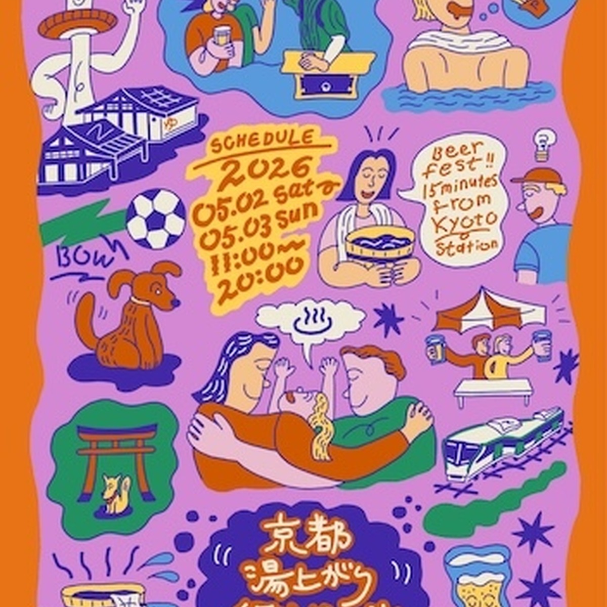 【5月2～3日】GWの京都で“湯上がりの一杯”を満喫。「京都湯上がりクラフトビール祭2026」開催