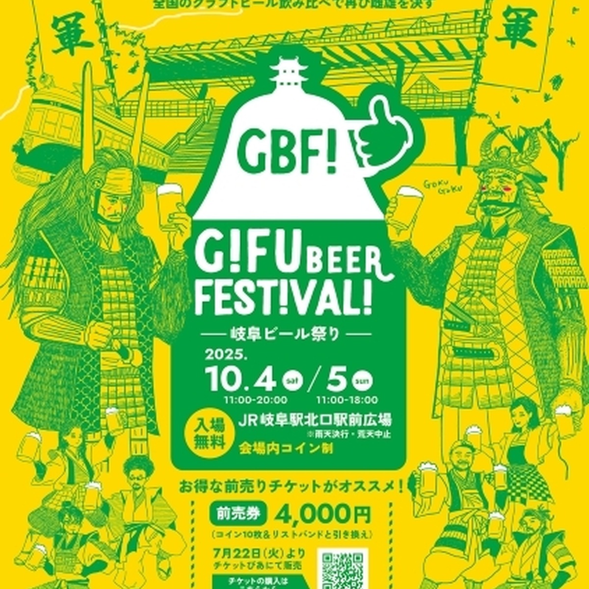 GIFU BEER FESTIVAL 2025