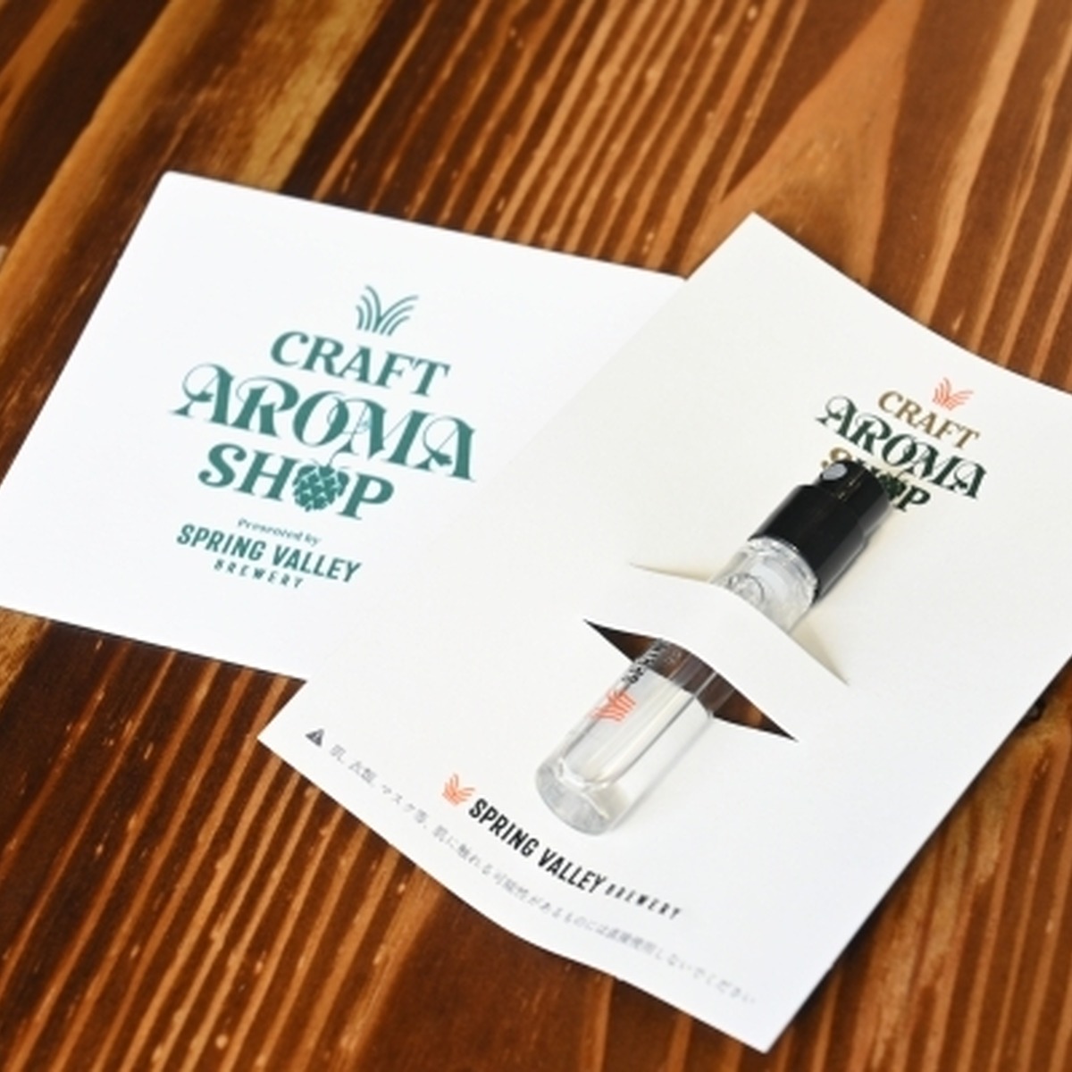 アロマサンプリング