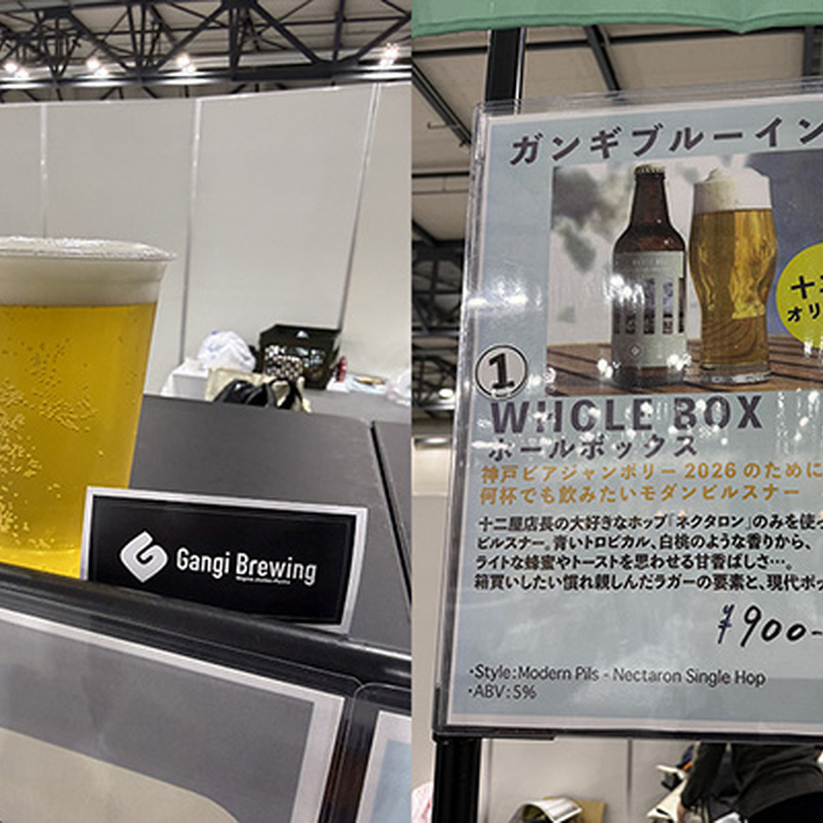 十二屋（新潟）GANGI BREWING × 十二屋 / WHOLE BOX / Modern Pils / 5.0%