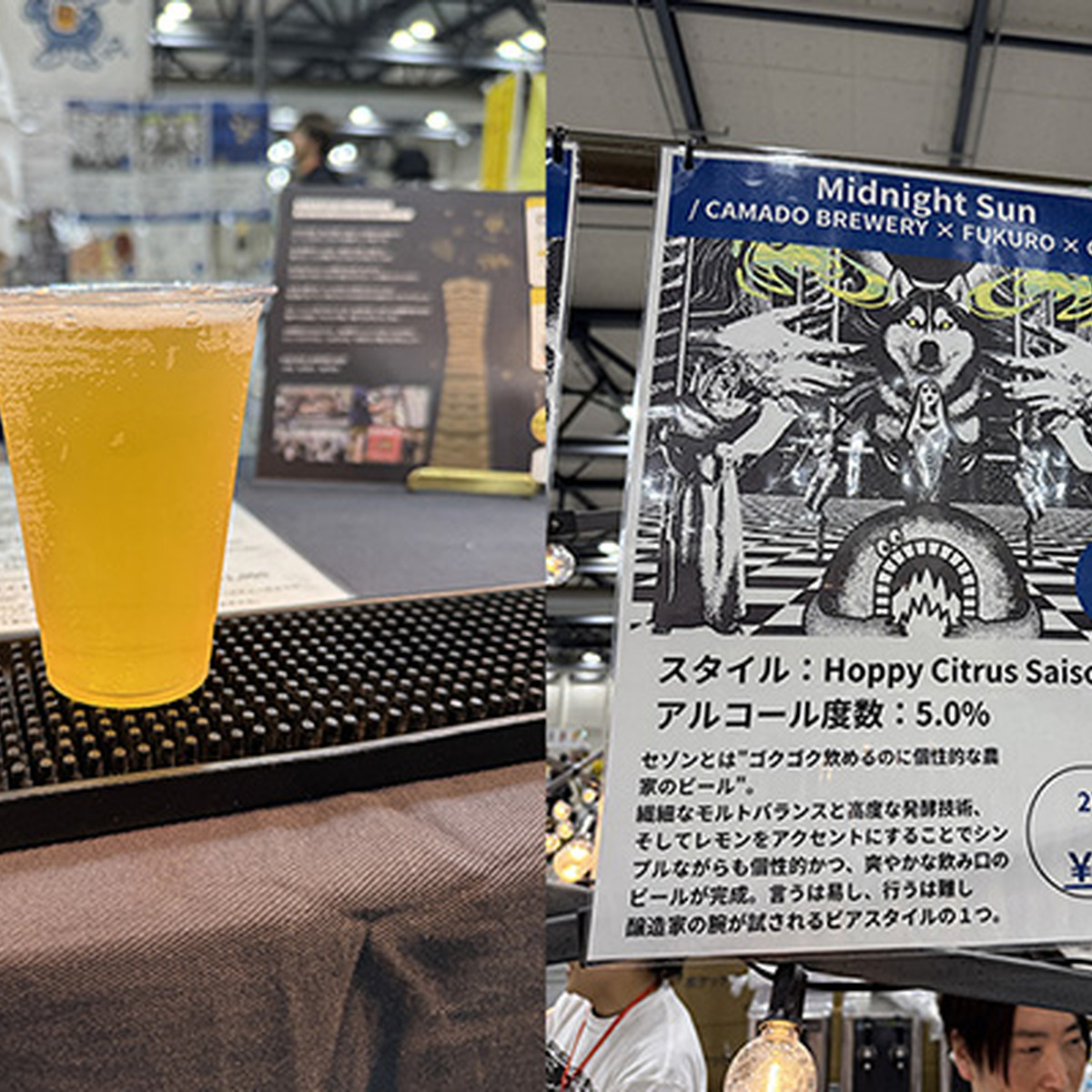 Bar FUKURO × Canal（東京）CAMADO BREWERY × Bar FUKURO × Canal / Midnight Sun / Hoppy Citrus Saison / 5.0%