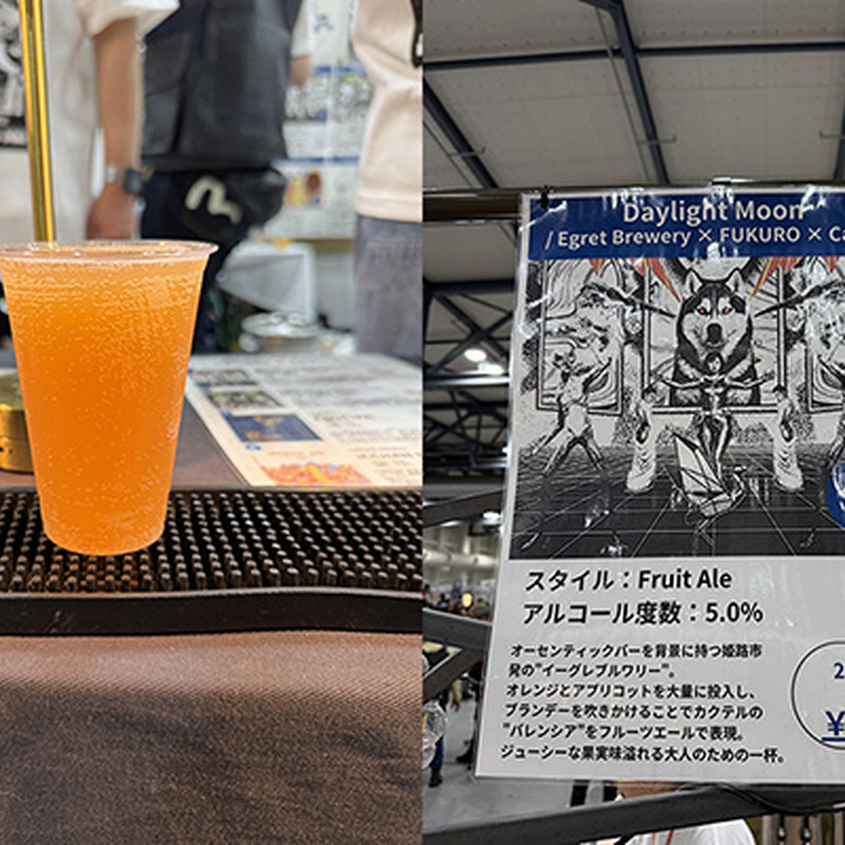 Bar FUKURO × Canal（東京）Egret Brewery × Bar FUKURO × Canal / Daylight Moon / Fruit Ale / 5.0%
