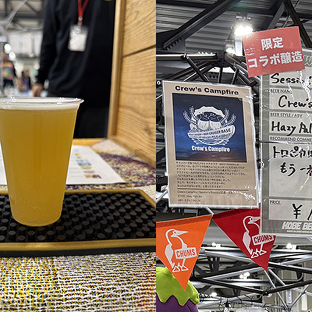 BEER CRUISER（鳥取）SESSION’S BREWERY / Crew’s Campfire / Hazy Pale Ale / 5.5%