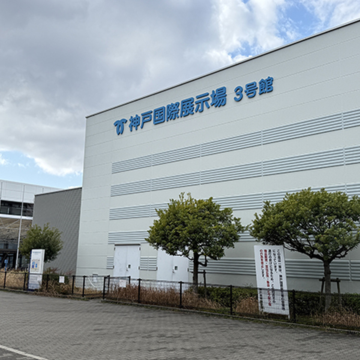 会場の神戸国際展示場 3号館