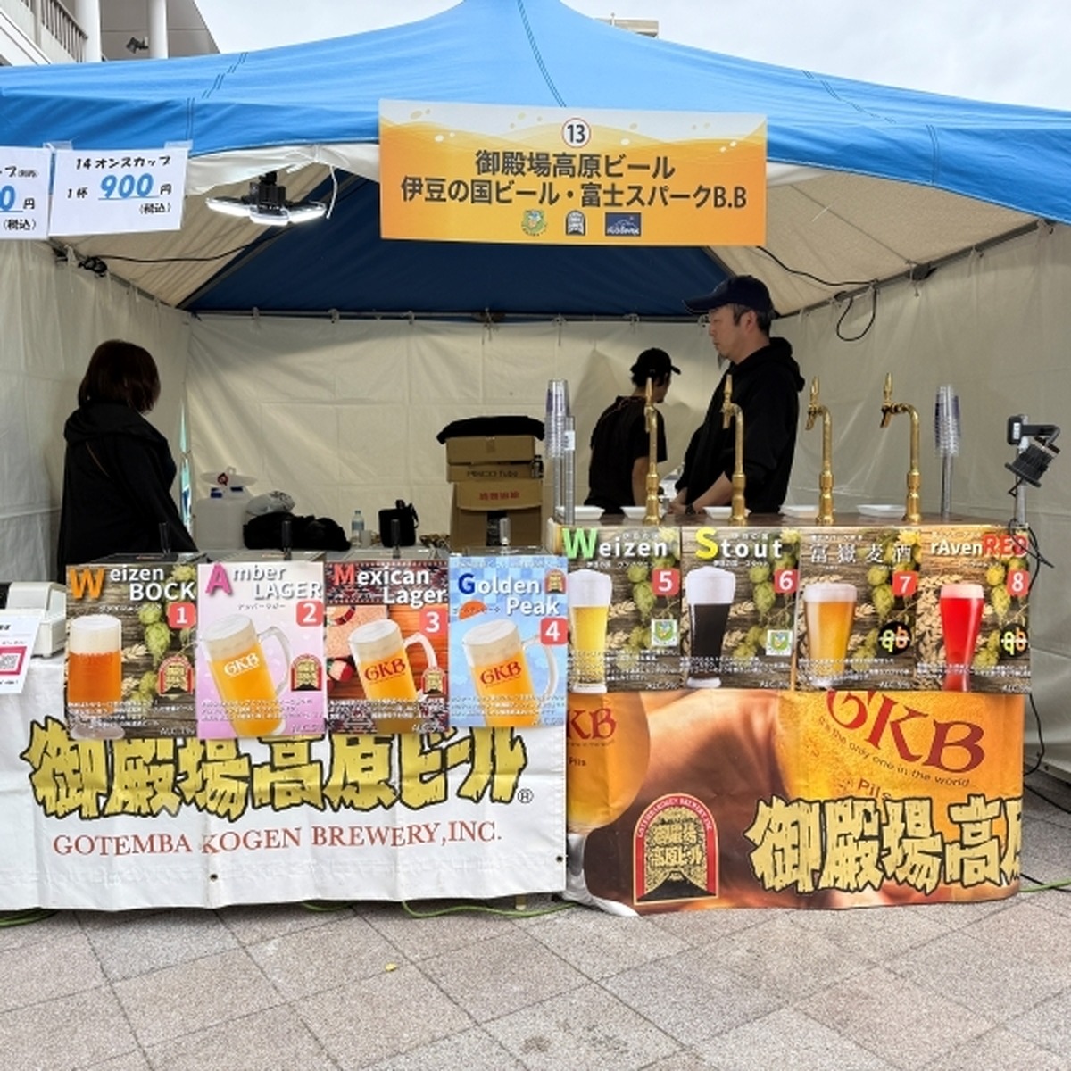 御殿場高原ビール／伊豆の国ビール／富士スパークB.B（静岡）