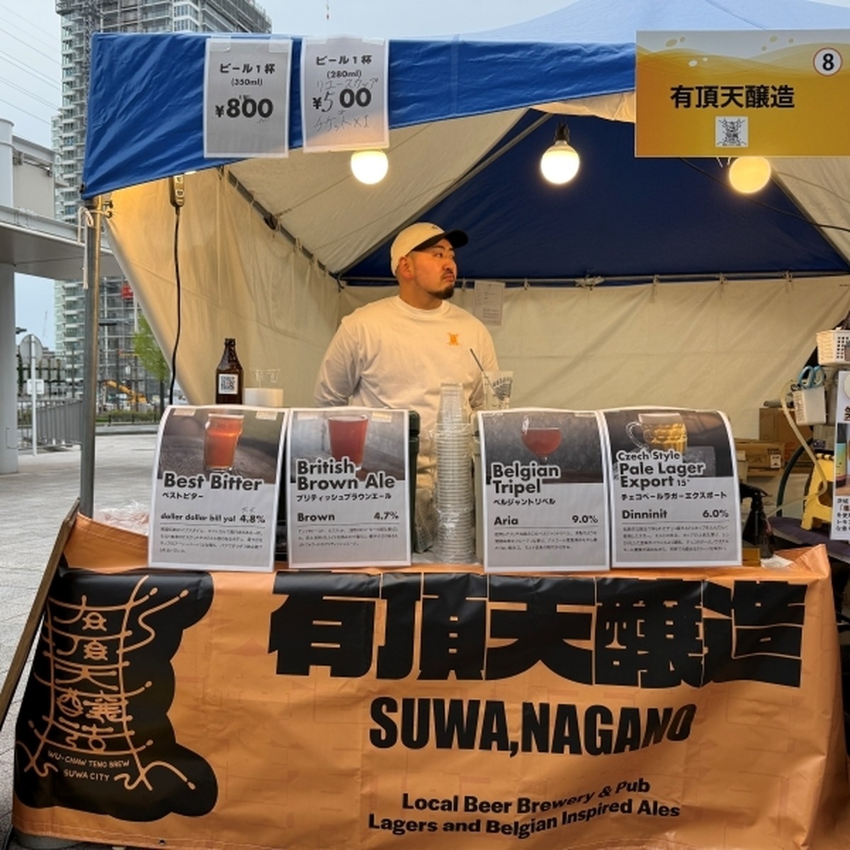 有頂天醸造（長野）