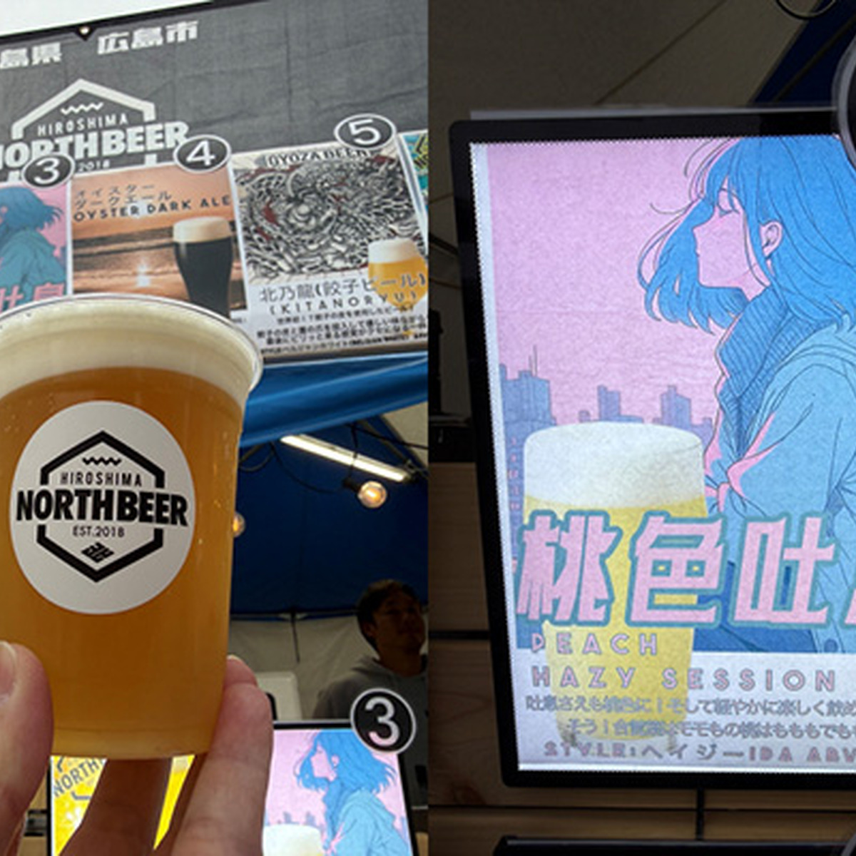 HIROSHIMA NORTH BEER（広島）桃色吐息／Hazy IPA／4.0%