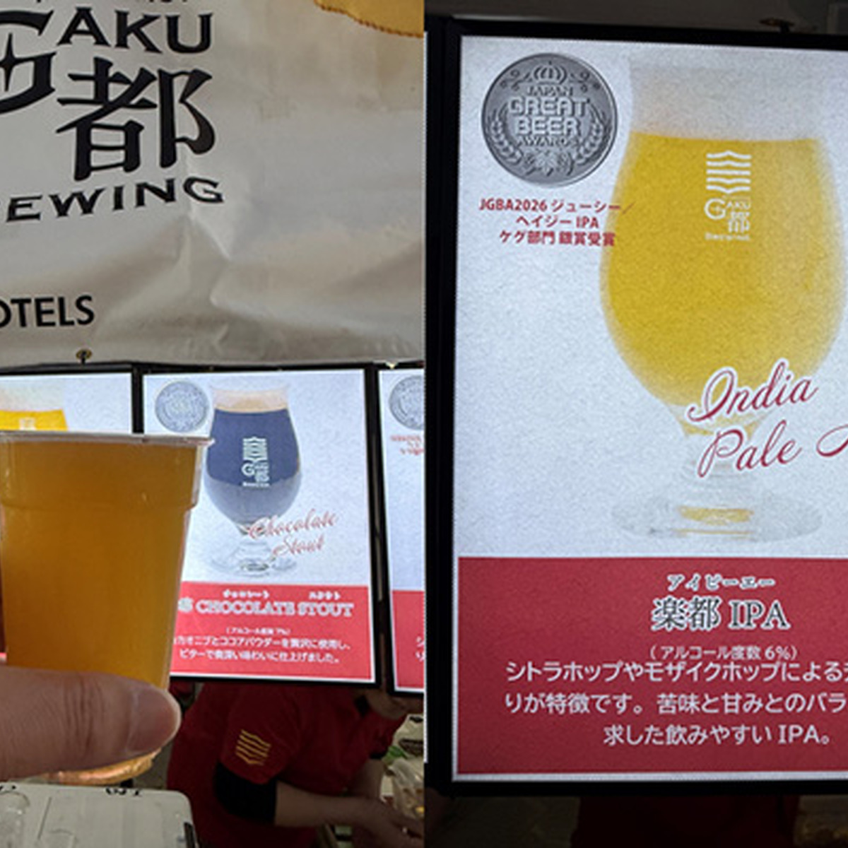 MATSUMOTO GAKU都 BREWING（長野）楽都IPA／IPA／6.0%