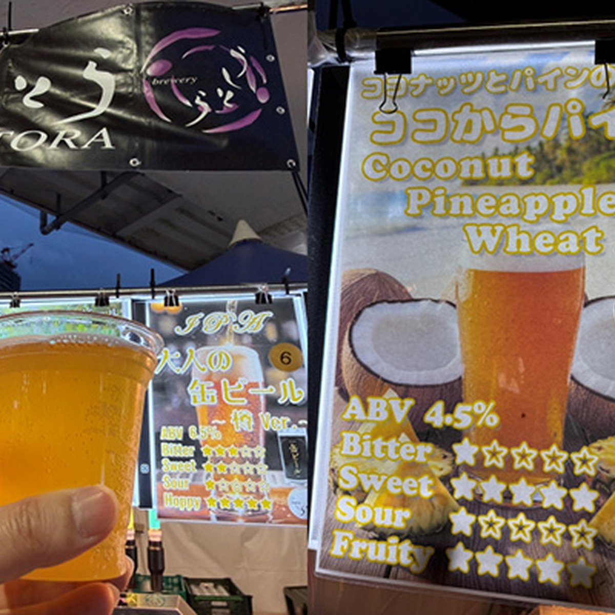 うしとらブルワリー（埼玉）ココからパイン／Coconut Pineapple Wheat Ale／4.5%