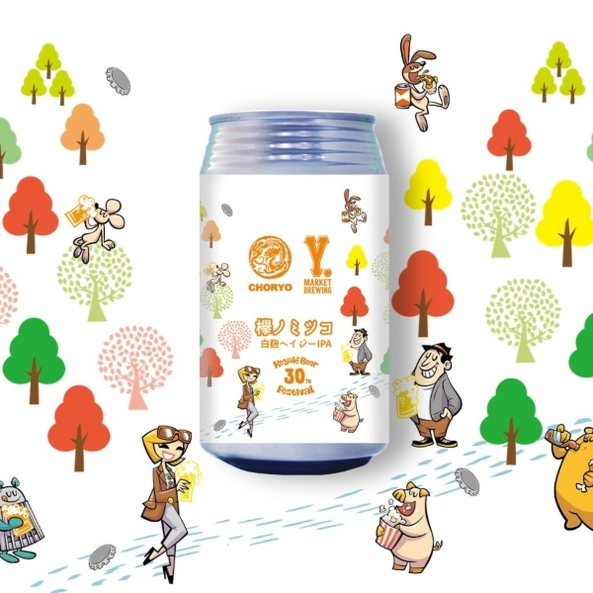 欅ノミツコ：（醸造）CHORYO(奈良)／Y.MARKET BREWING(愛知)