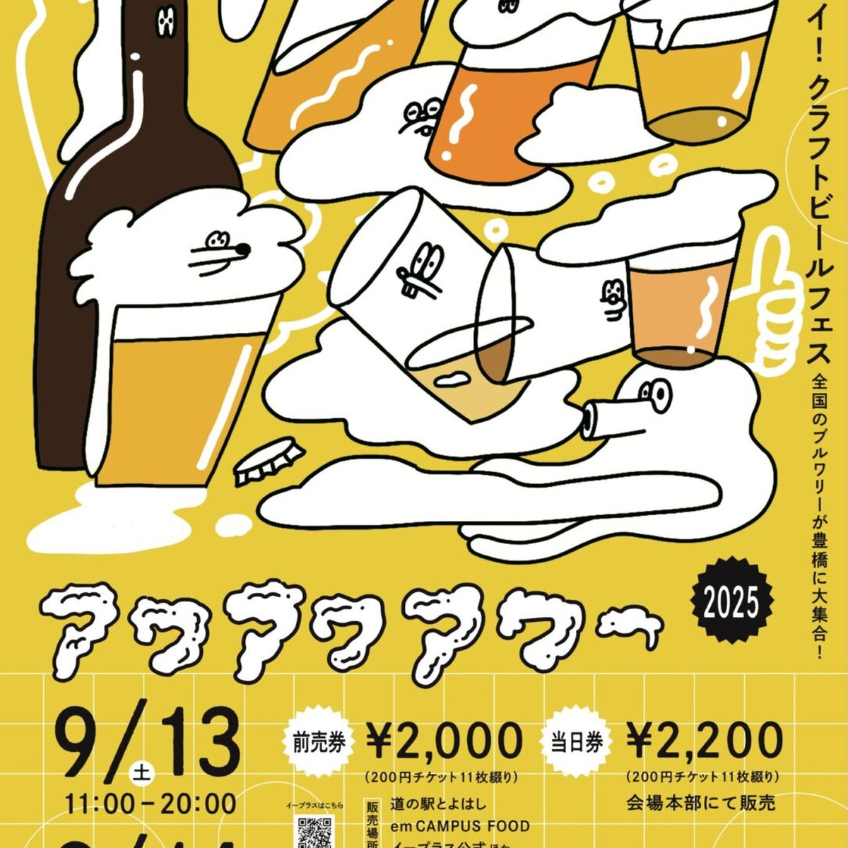 日本のクラフトビールを牽引する実力派ブルワリーが愛知・豊橋に集結！「アワアワアワー2025」開催