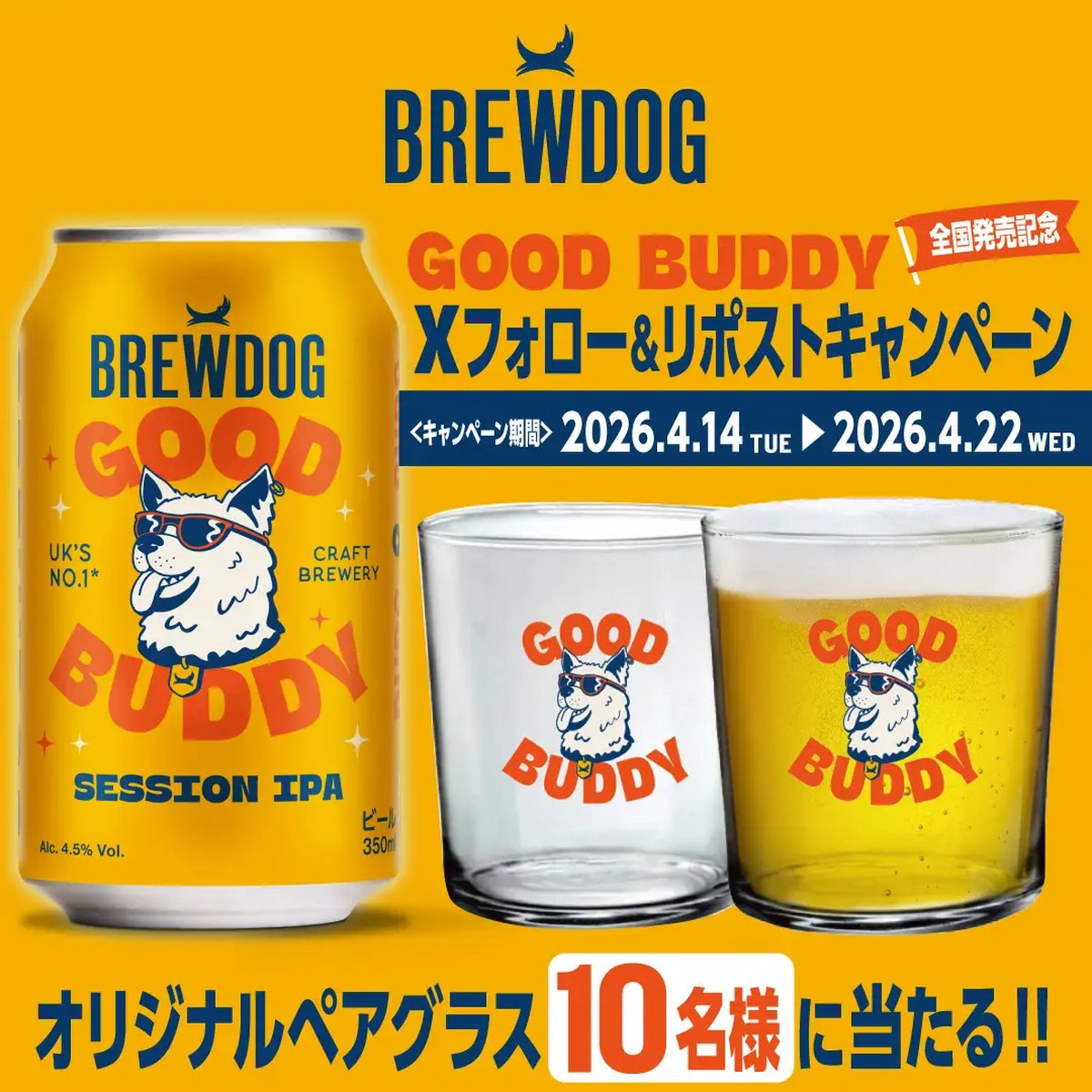 「次に好きになる」だけではない。BrewDog「GOOD BUDDY」が目指す、日常に寄り添う一本
