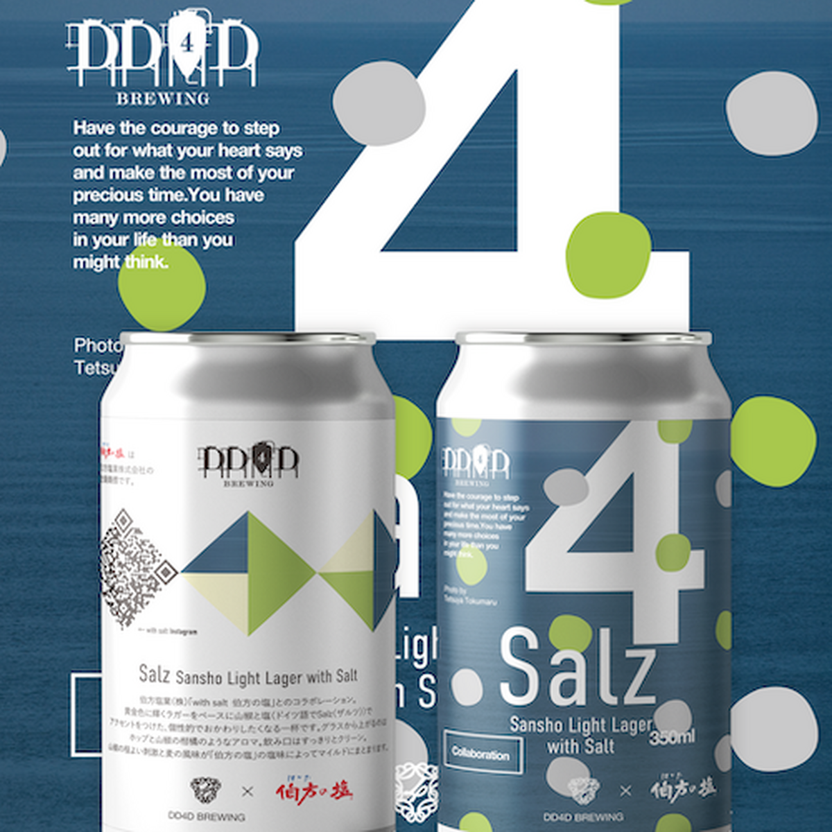 伯方の塩×DD4Dのコラボ第3弾。山椒と塩を効かせた春限定ラガー「Salz ~Sansho Light Lager with Salt~」が登場