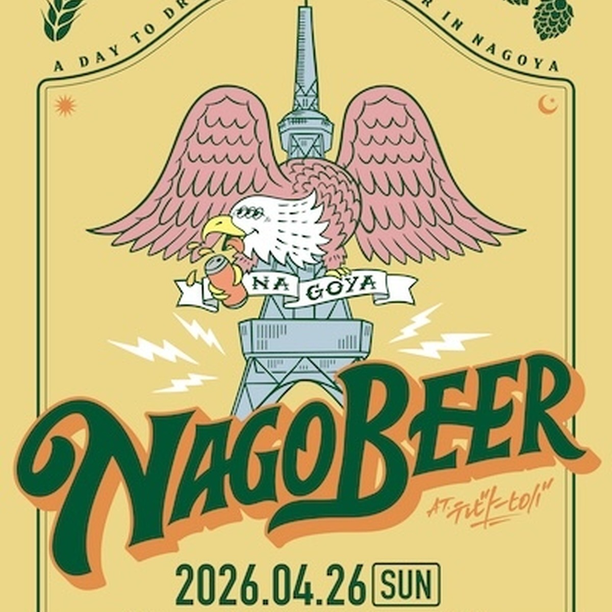 【4月26日】名古屋の中心で全国のクラフトビールを飲み比べ！「ナゴビア2026」開催