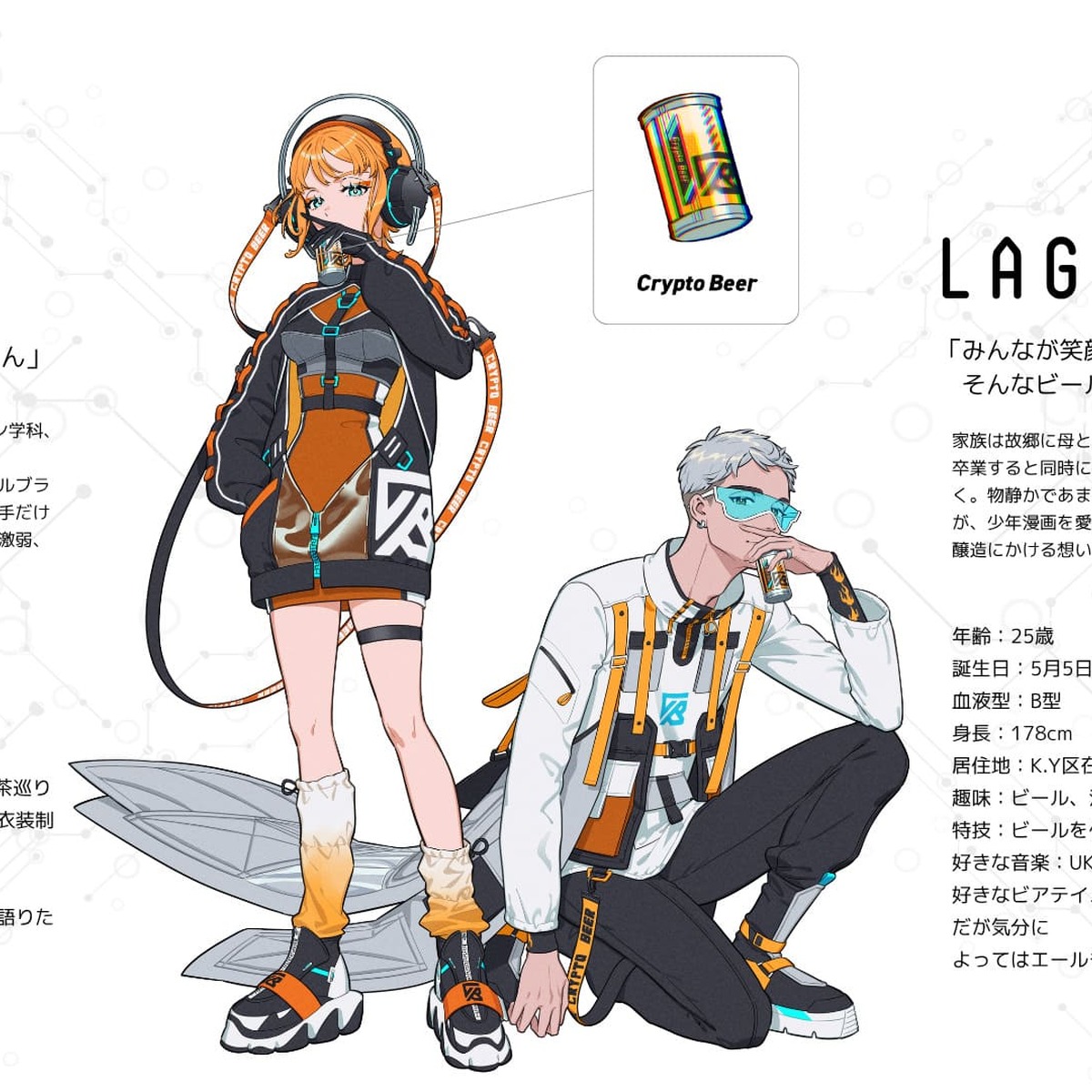 オリジナルキャラクター「ELU（エル）」と「LAGERLO（ラガーロ）」