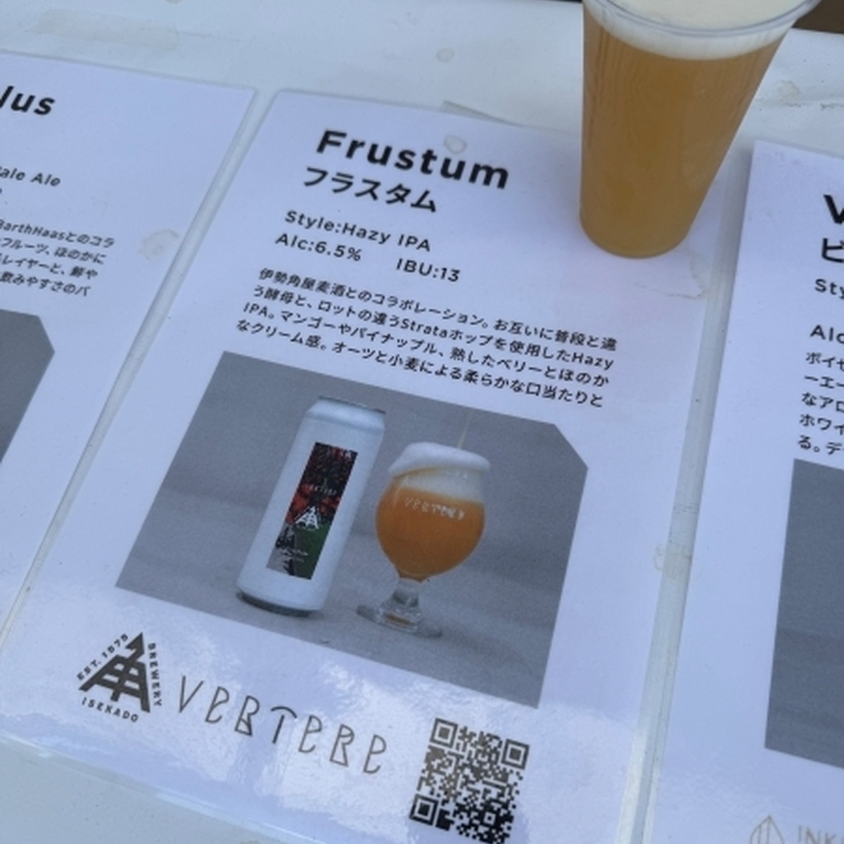 Frustum（フラスタム）／Hazy IPA／6.5%（ISEKADOコラボ）
