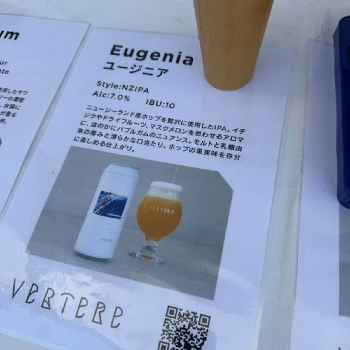 Eugenia（ユージニア）／NZ IPA／7.0%