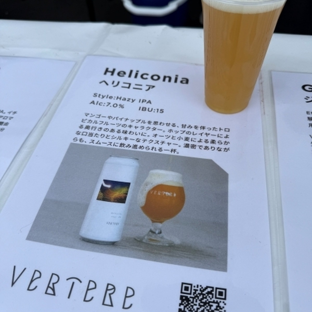 Heliconia（ヘリコニア）／Hazy IPA／7.0%