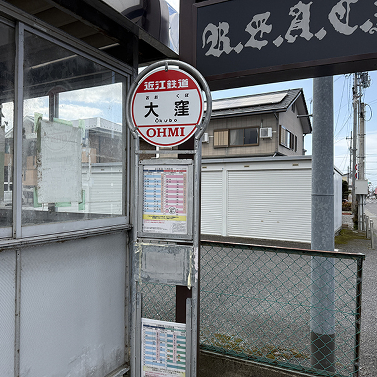 酢屋忠本店最寄りの「大窪」バス停