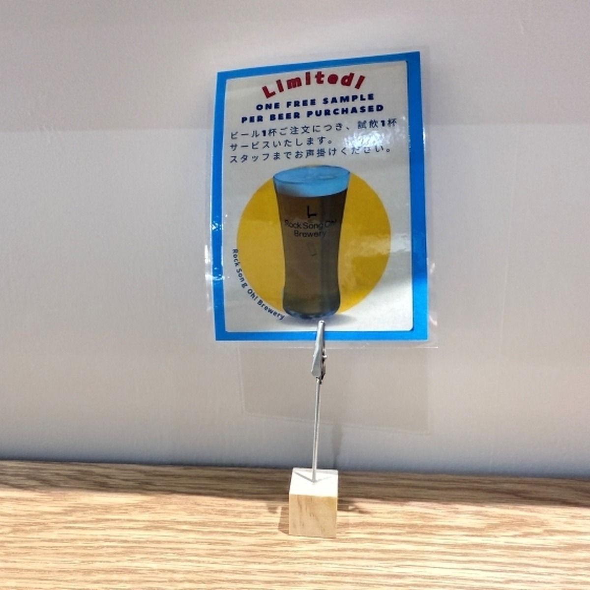 試飲サービスの案内