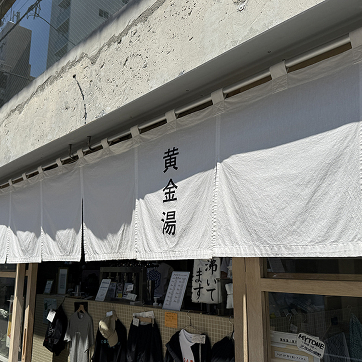 黄金湯外観