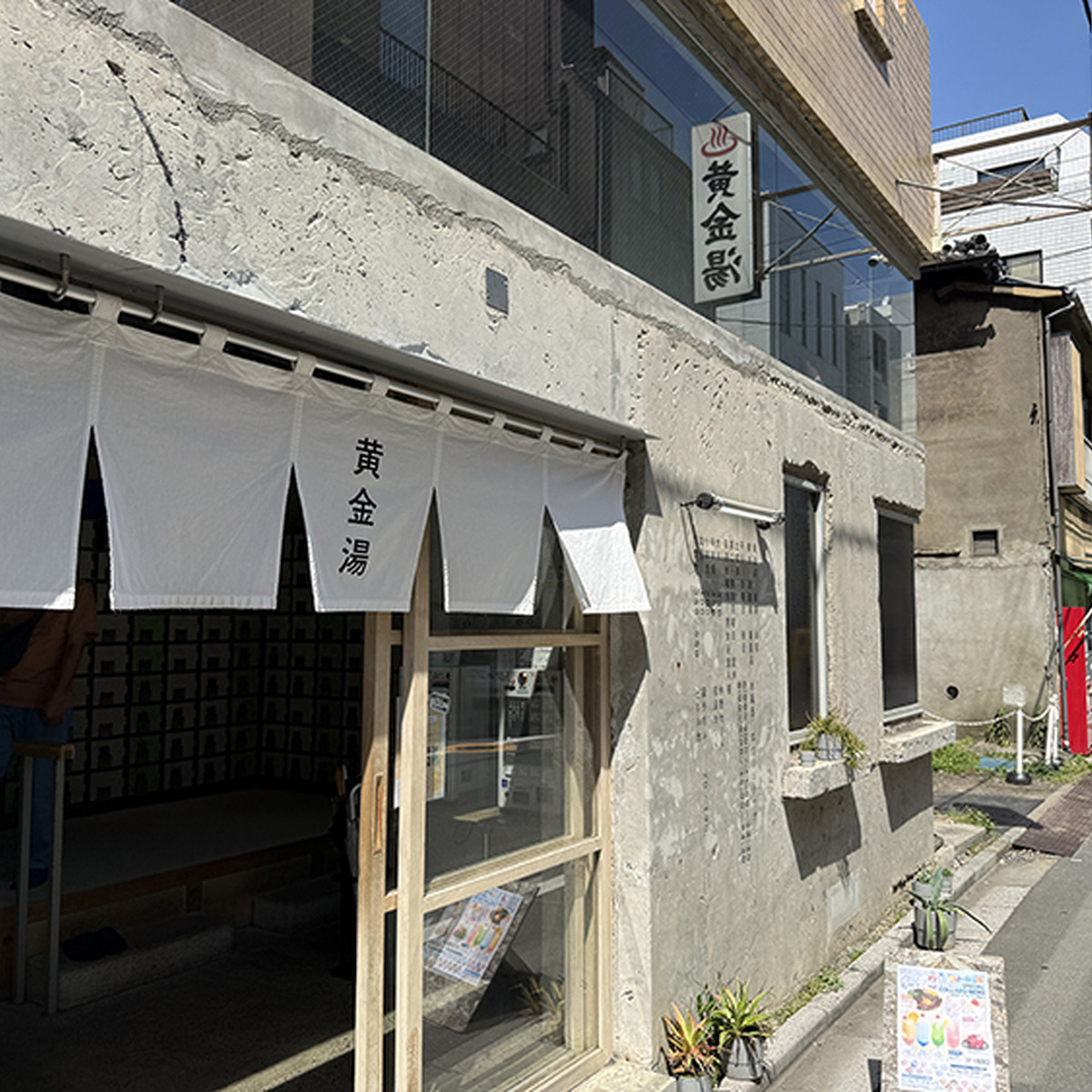 黄金湯外観