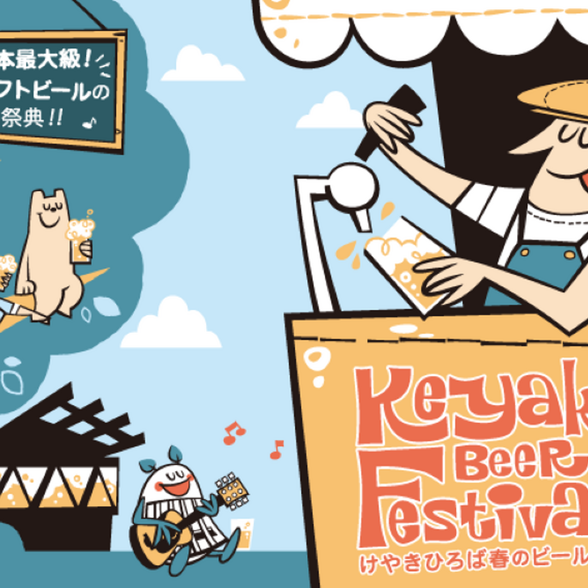 「2026けやきひろば春のビール祭り」開幕へ。全国50超ブルワリーがさいたま新都心に集結