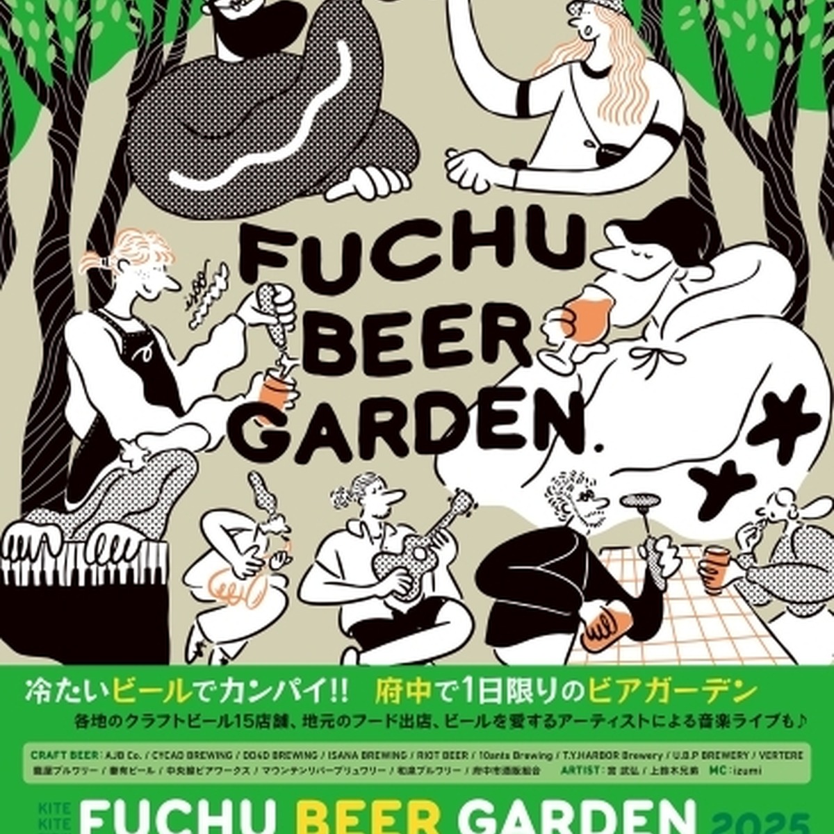 FUCHU BEER GARDEN 2025 開催。 けやき並木に広がる、クラフトビールとフードと音楽の祝祭