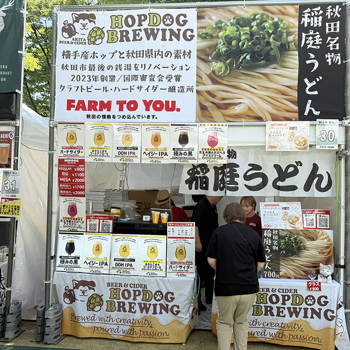 HOPDOG BREWING（秋田）
