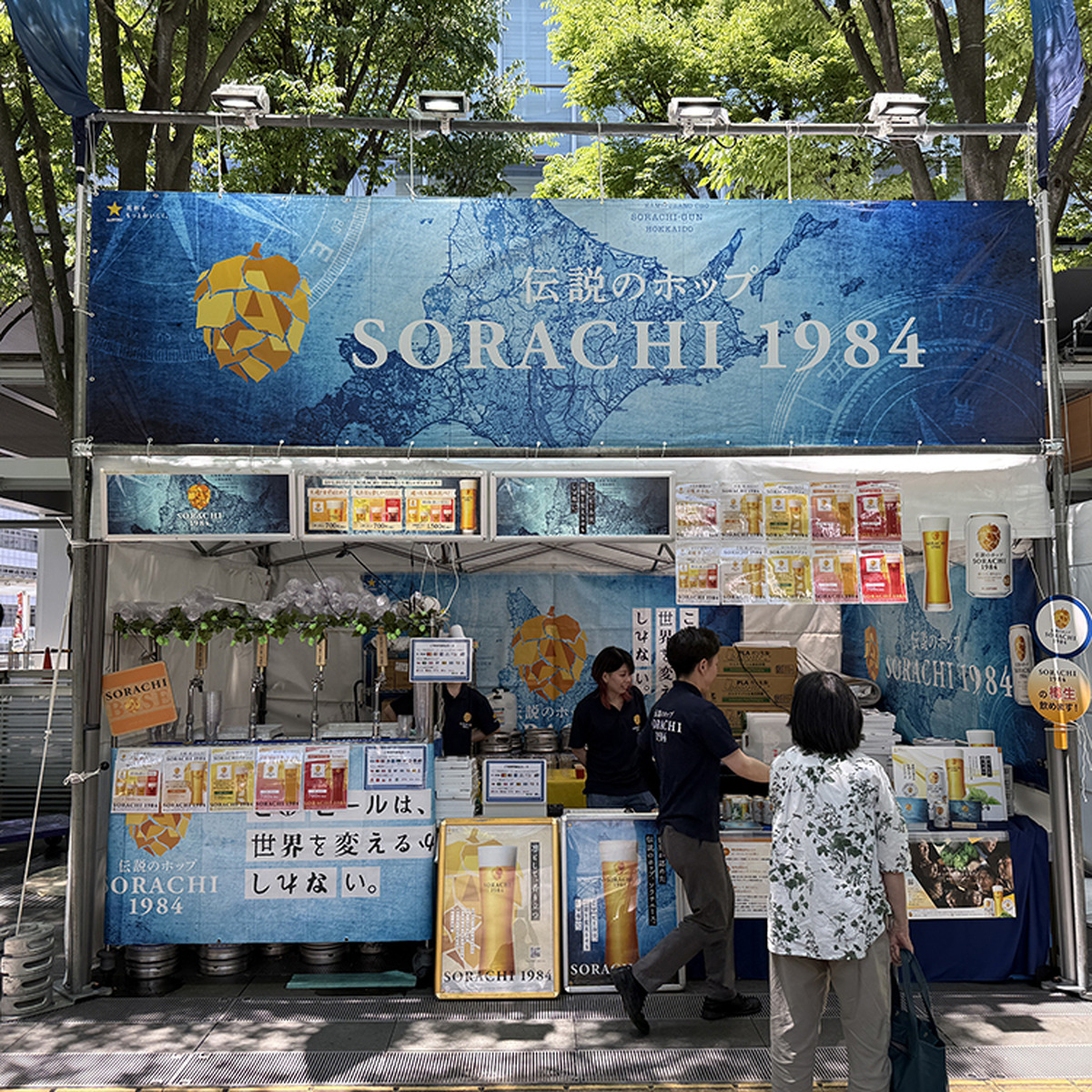 SORACHI 1984（北海道）